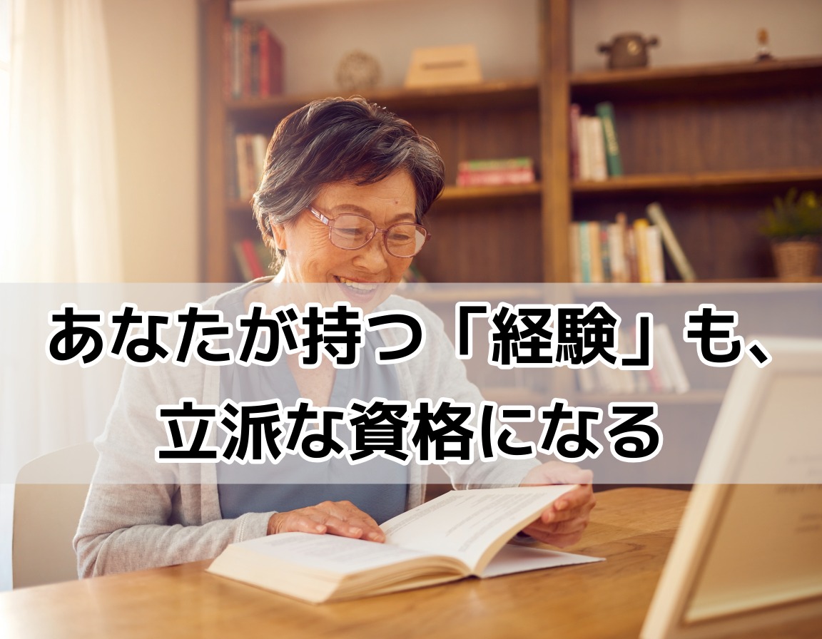 定年前に資格取得の勉強をするシニア女性のイメージ画像