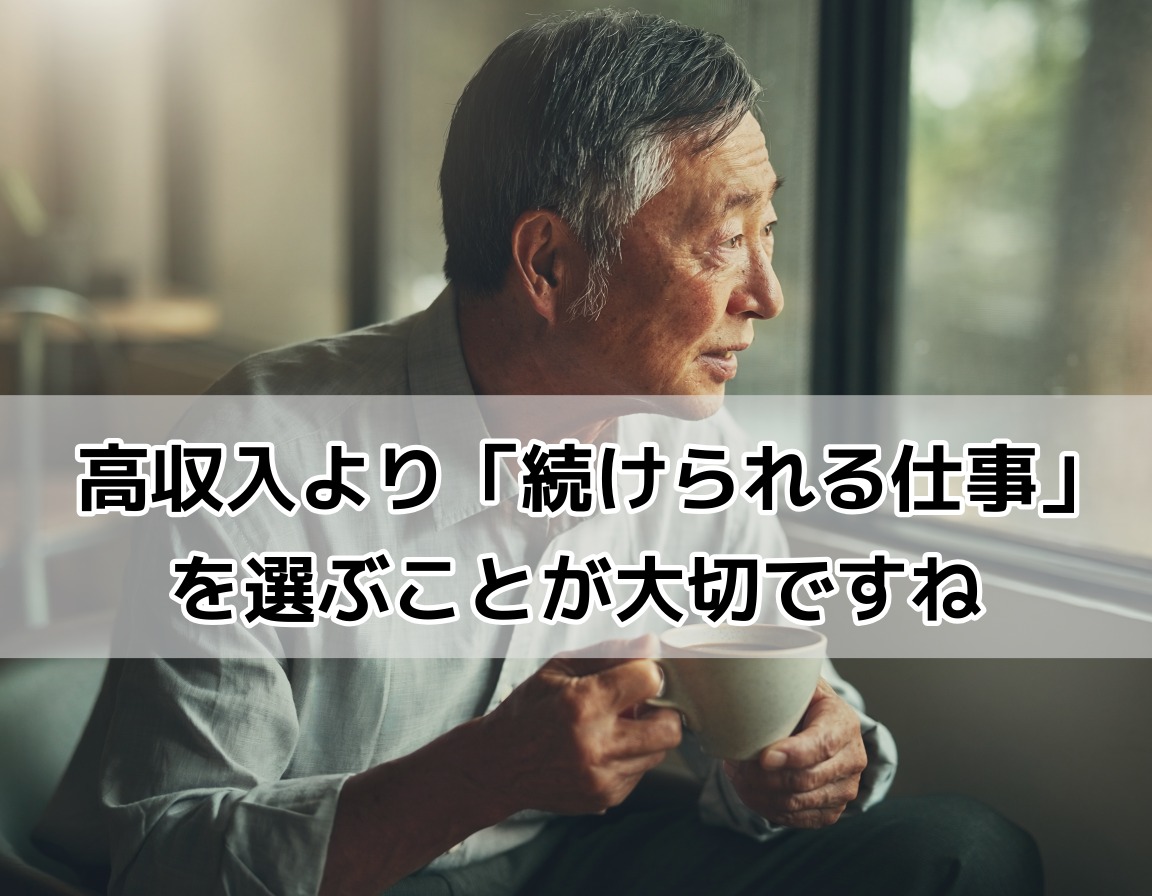 定年後の仕事で無理をして疲れた表情の60代男性のイメージ画像