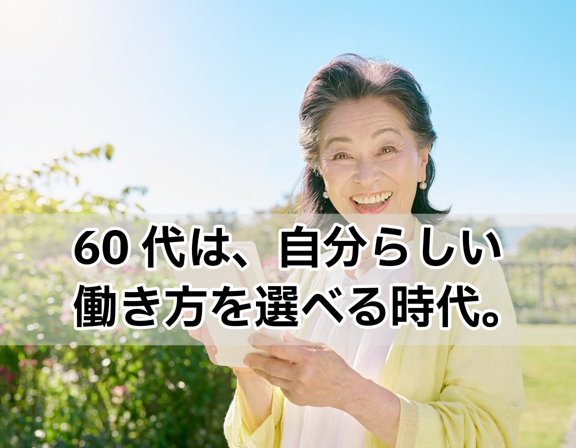 60代女性が公園で手帳を持ち笑顔で定年後の人生設計を考えているイメージ