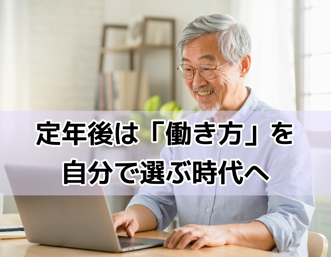 定年後の仕事ランキングを調べる60代男性がノートPCで求人を確認している様子