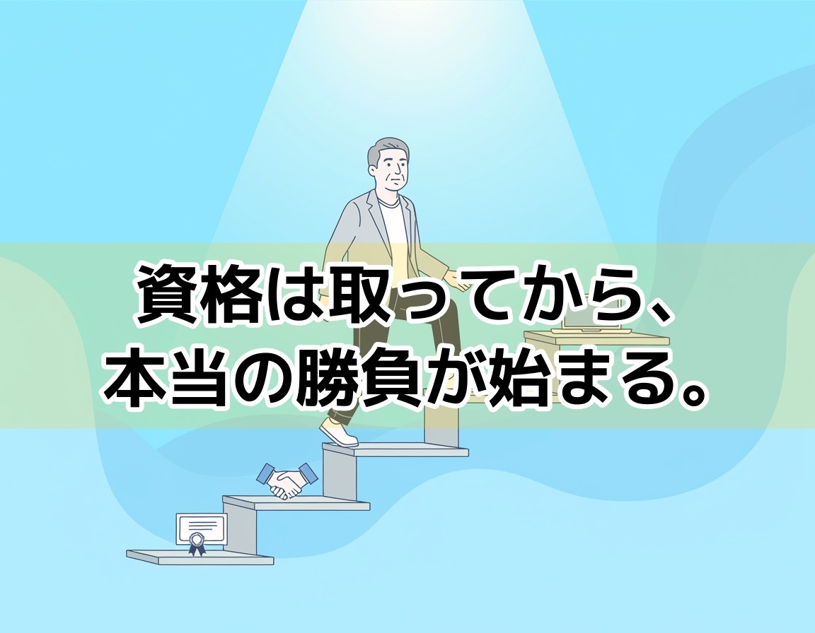 60代男性が資格取得から再就職・独立までのステップを一歩ずつ登る階段のフラットイラスト
