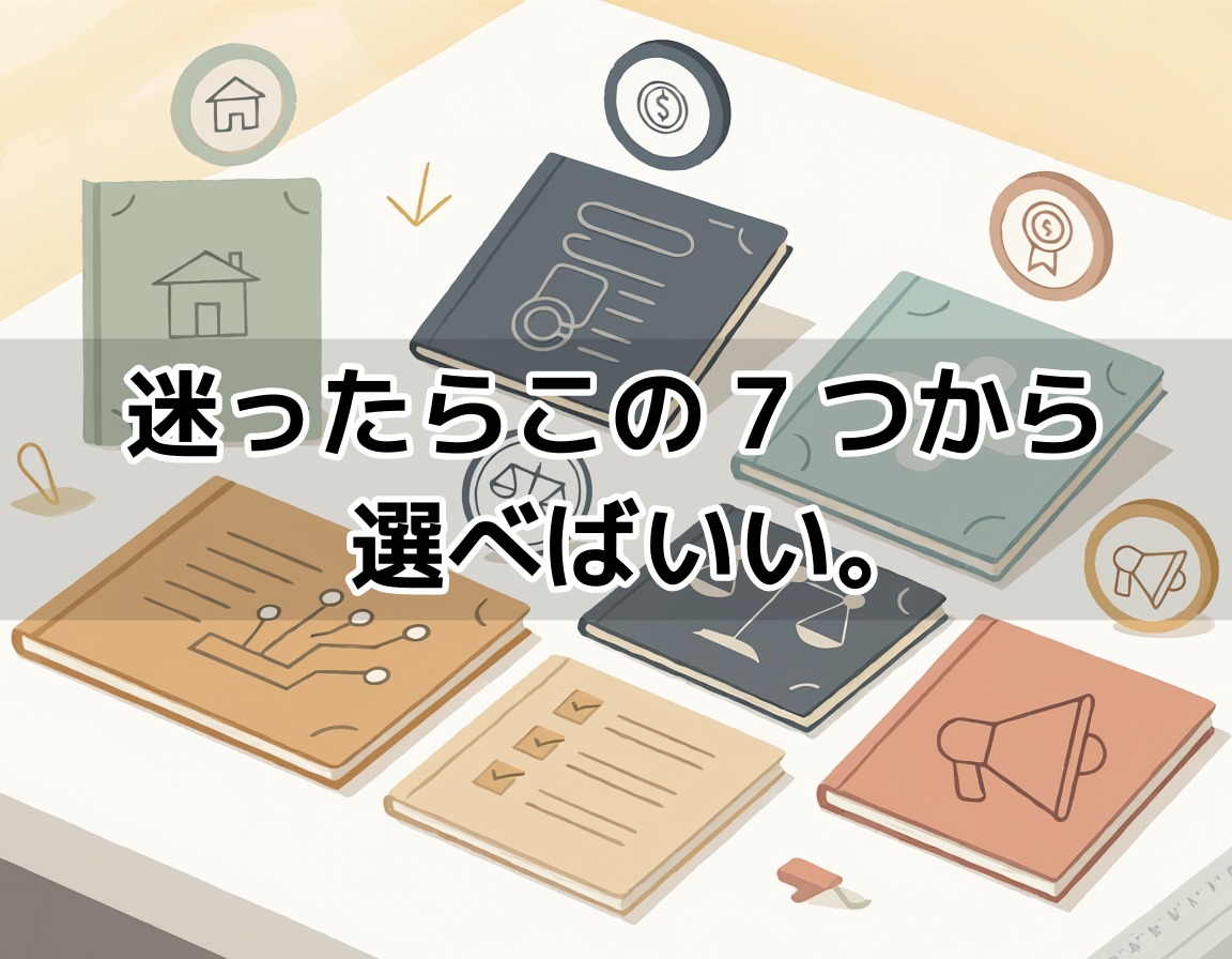 定年後に役立つ資格ベスト7を表す7冊の資格テキストと認定バッジを並べたフラットレイ画像