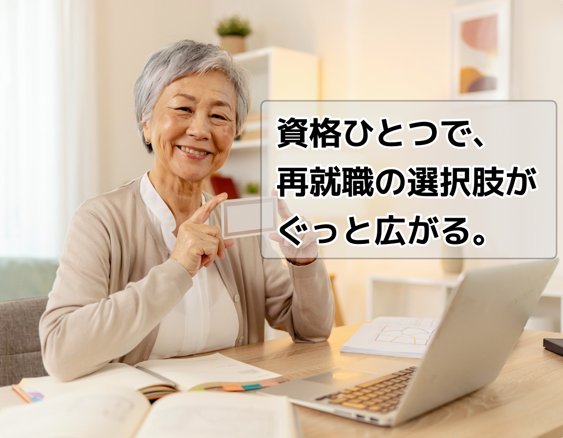 60代女性が自宅で資格取得の勉強をしてセカンドキャリアの準備をしているイメージ