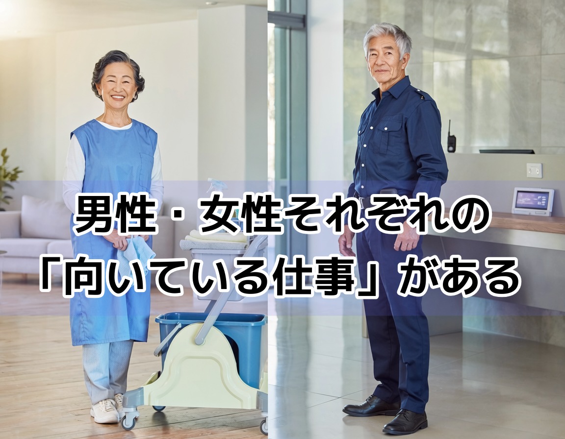 定年後の仕事を男女別に紹介するイメージ写真。60代女性と男性がそれぞれの職場で働いている