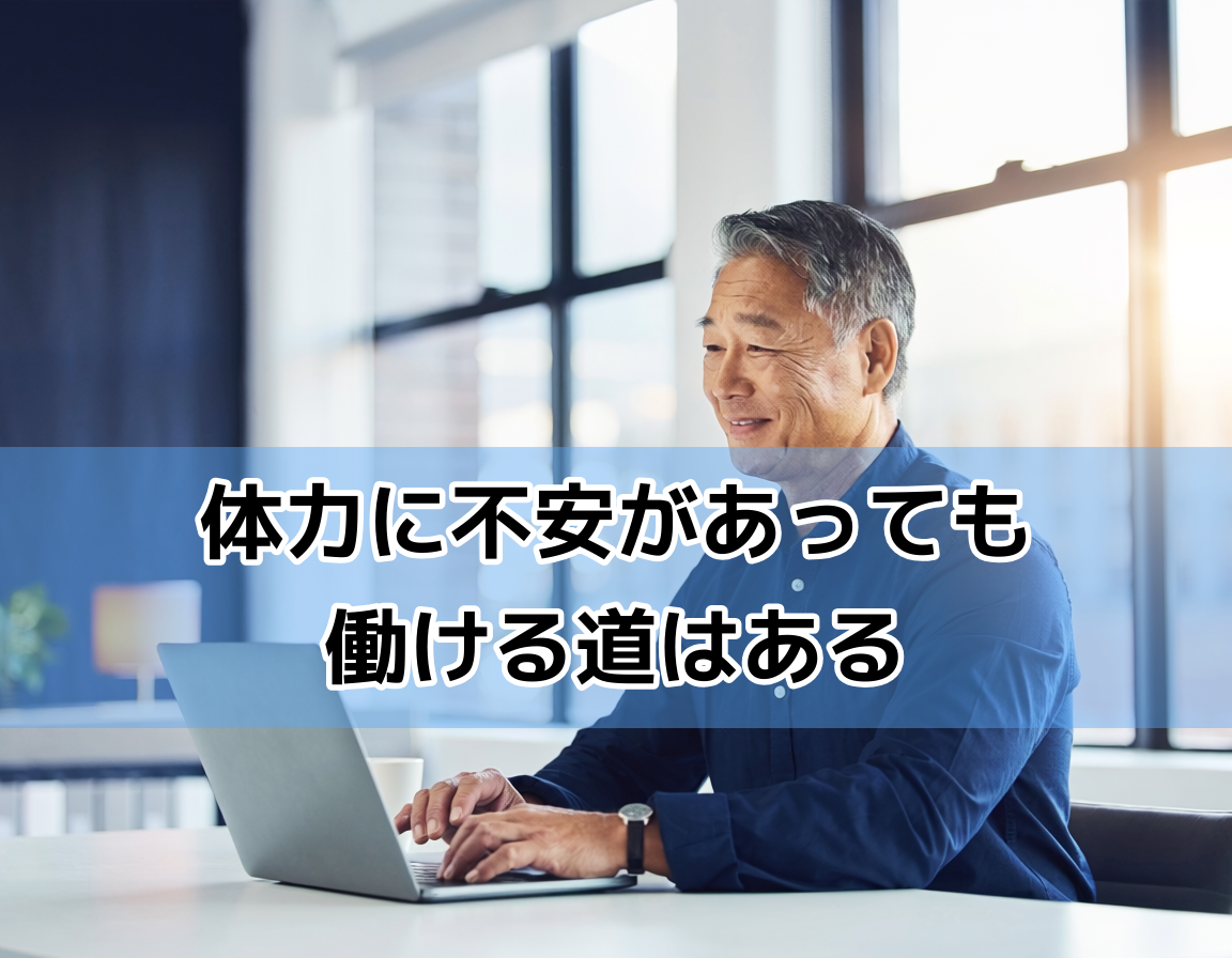 障害者雇用求人を50代で探す男性シニアがパソコンで仕事を調べている様子