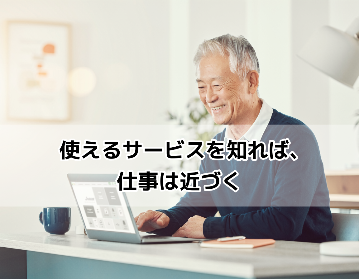 60代の男性が自宅でノートパソコンを操作しながらシニア向け求人サービスを検索している。ハローワークやシニア専門転職サービスを活用する元教員のイメージ