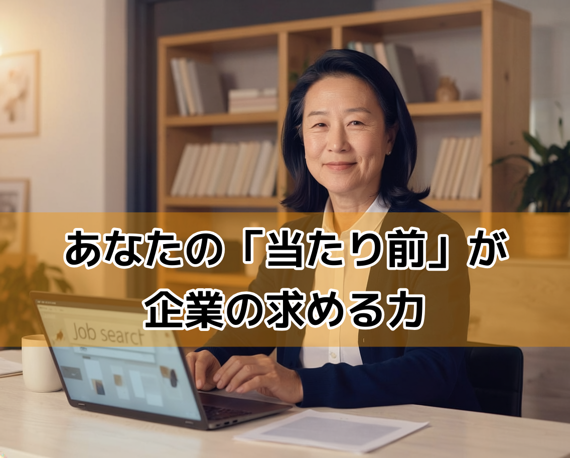 自分の強みを確認し自信を持つ50代女性のビジネスシーン