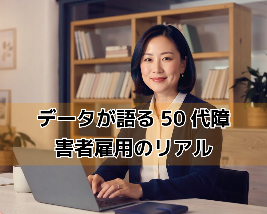 50代女性が障害者雇用の現状を調べながら希望を持つオフィスシーン