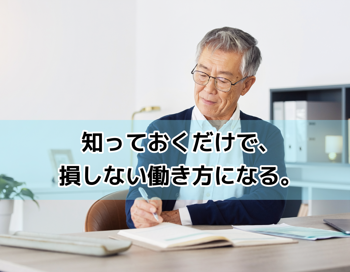 60代の日本人男性が年金や税金に関する書類をデスクで確認している落ち着いたシーン。読み眼鏡をかけ、ペンを手に持ちながら穏やかな表情で内容を吟味している。