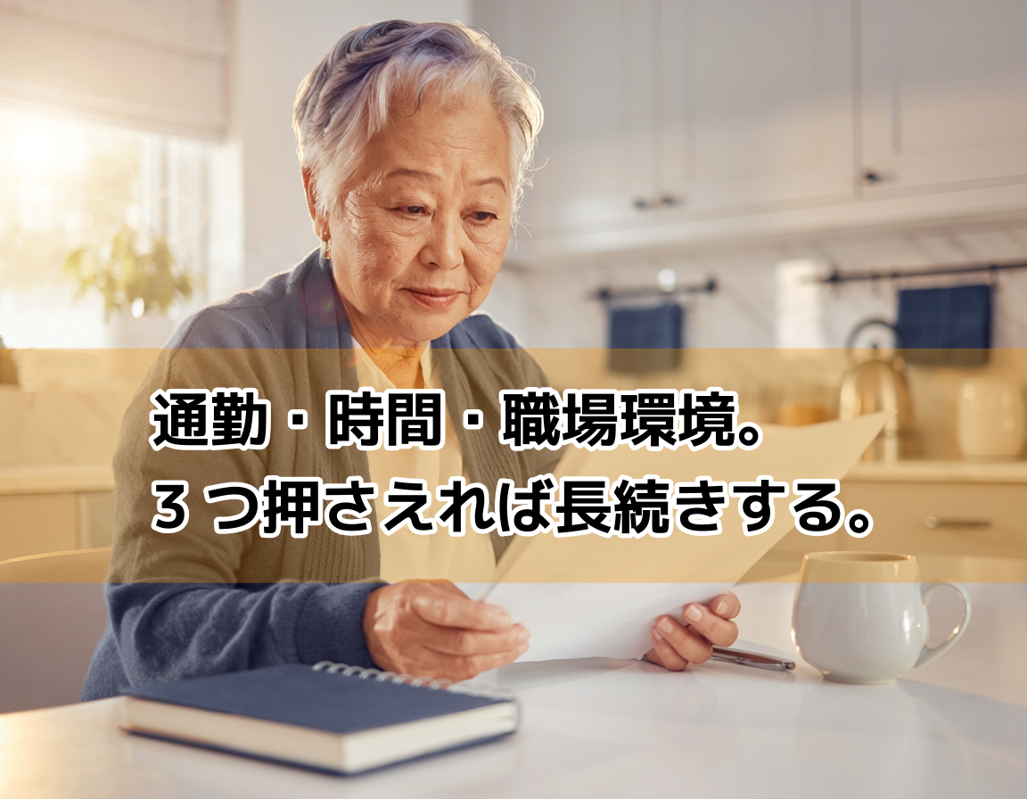 明るいキッチンテーブルで求人チェックリストを丁寧に確認する60代後半の日本人女性。70代が仕事選びで失敗しないための3つのポイントを実践するシーン。
