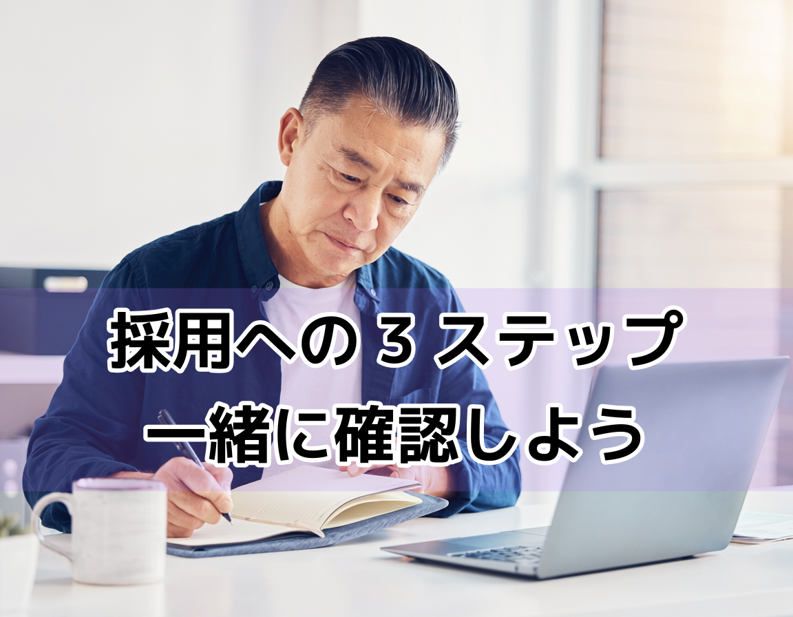 障害者雇用の転職活動計画をノートにまとめる50代男性の様子