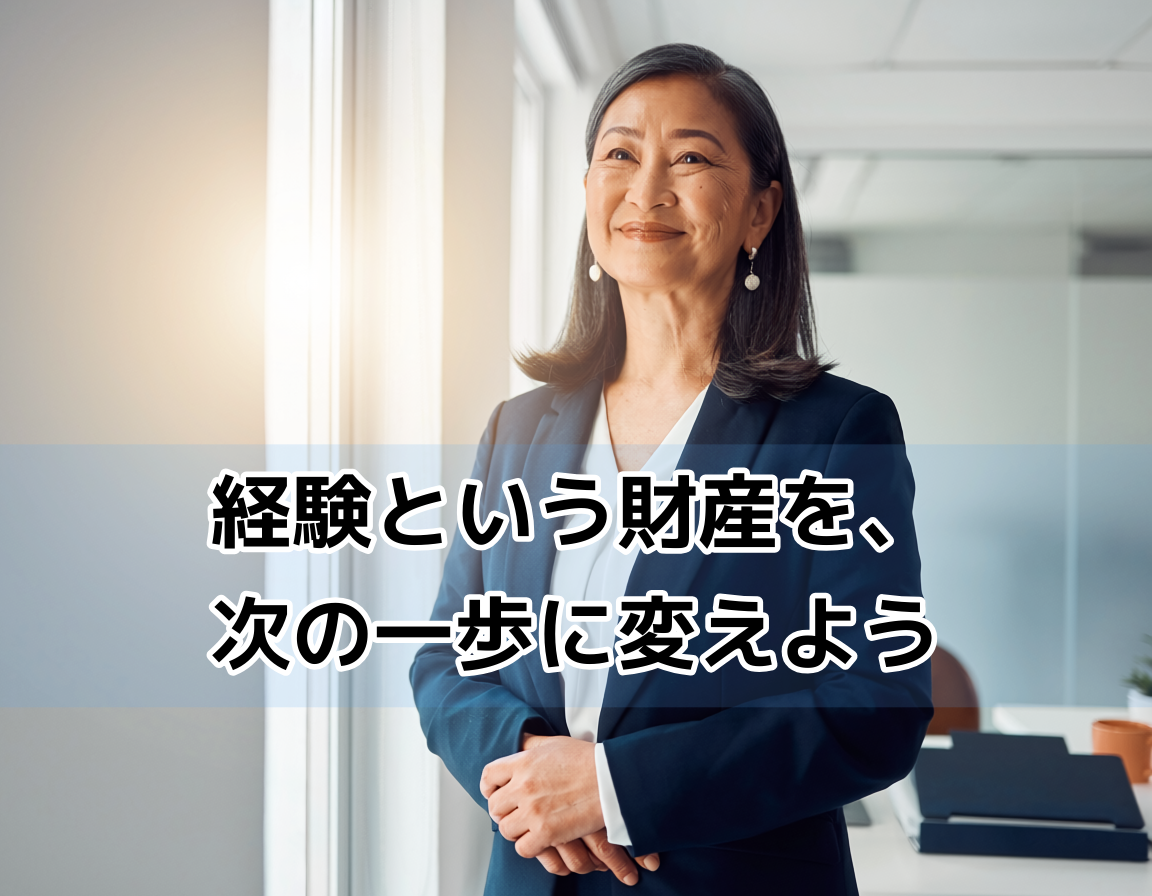 50代女性が障害者雇用で新たなキャリアに踏み出す希望のイメージ