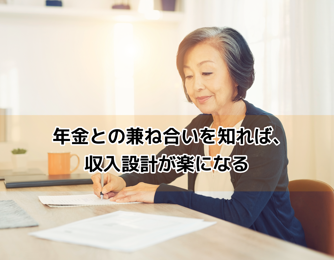 60代の女性が自宅の明るい机で書類とメモを確認している。扶養控除・年金と収入の兼ね合いを考えるシニア女性のイメージ。