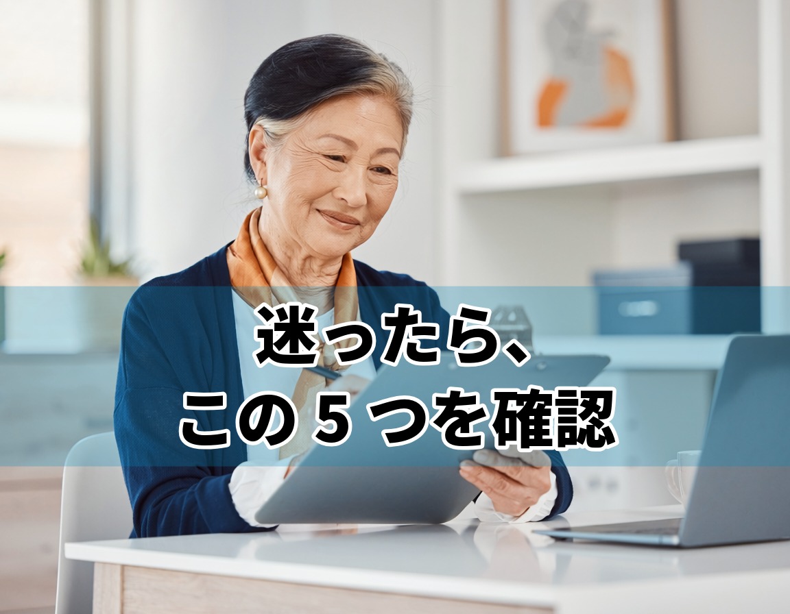 資格選びのポイントを確認する60代女性、チェックリストを持つ様子
